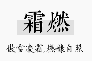 霜燃名字的寓意及含义