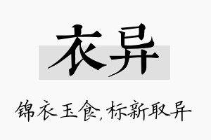 衣异名字的寓意及含义