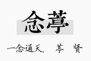 念葶名字的寓意及含义