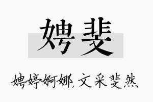 娉斐名字的寓意及含义