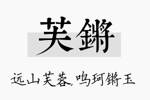 芙锵名字的寓意及含义