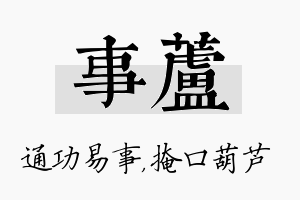 事芦名字的寓意及含义