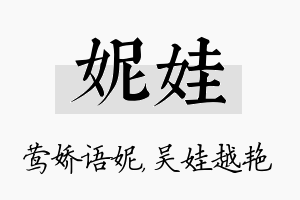 妮娃名字的寓意及含义