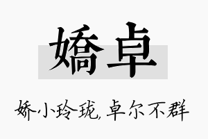 娇卓名字的寓意及含义