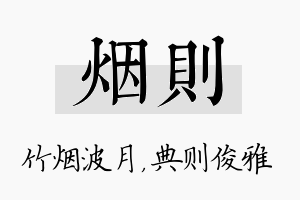 烟则名字的寓意及含义