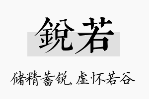 锐若名字的寓意及含义