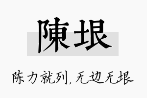 陈垠名字的寓意及含义