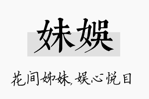 妹娱名字的寓意及含义