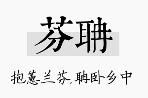 芬聃名字的寓意及含义