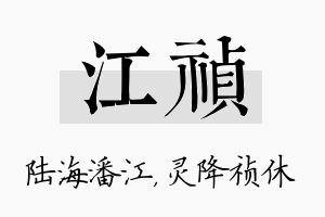 江祯名字的寓意及含义