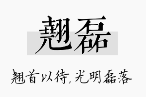 翘磊名字的寓意及含义