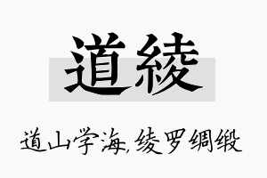 道绫名字的寓意及含义