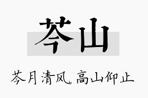 芩山名字的寓意及含义