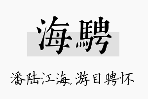 海骋名字的寓意及含义