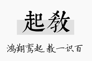 起教名字的寓意及含义