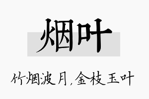 烟叶名字的寓意及含义