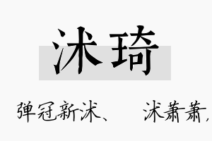 沭琦名字的寓意及含义