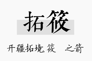 拓筱名字的寓意及含义