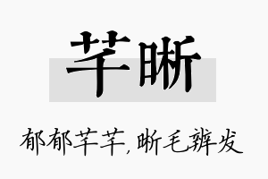 芊晰名字的寓意及含义