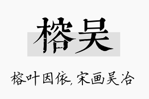 榕吴名字的寓意及含义