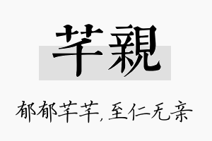 芊亲名字的寓意及含义