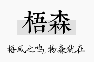 梧森名字的寓意及含义