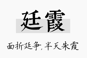 廷霞名字的寓意及含义