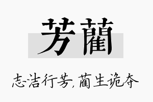 芳蔺名字的寓意及含义