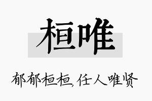 桓唯名字的寓意及含义