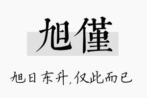 旭仅名字的寓意及含义