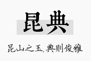 昆典名字的寓意及含义