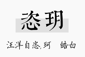 恣玥名字的寓意及含义