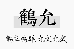 鹤允名字的寓意及含义