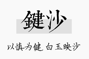 键沙名字的寓意及含义