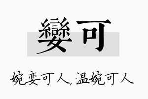 娈可名字的寓意及含义