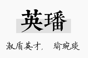 英璠名字的寓意及含义