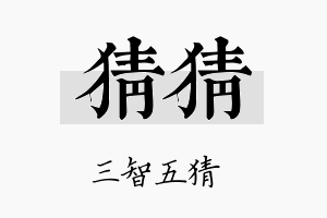 猜猜名字的寓意及含义