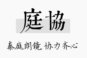 庭协名字的寓意及含义