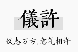 仪许名字的寓意及含义