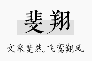 斐翔名字的寓意及含义