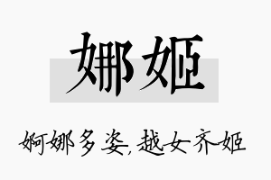 娜姬名字的寓意及含义