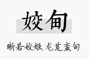 姣甸名字的寓意及含义