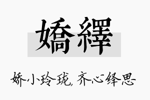 娇绎名字的寓意及含义