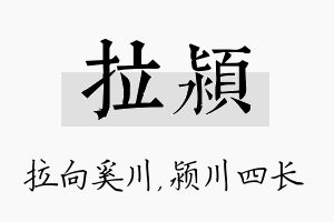 拉颍名字的寓意及含义