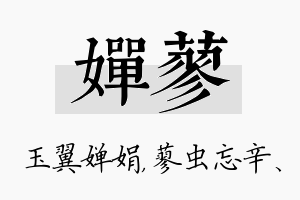 婵蓼名字的寓意及含义