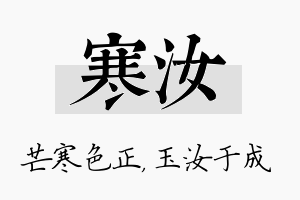 寒汝名字的寓意及含义