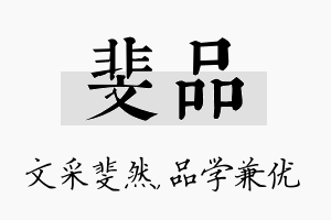 斐品名字的寓意及含义