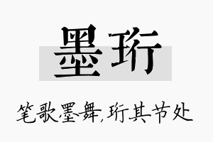 墨珩名字的寓意及含义