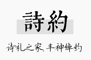 诗约名字的寓意及含义