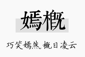 嫣概名字的寓意及含义